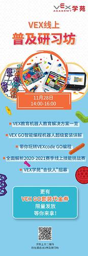 VEXcode GO普及研习坊1123
