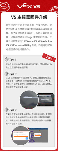 V5固件升级